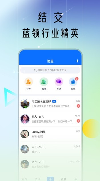 蓝领荟app2021最新版图片1