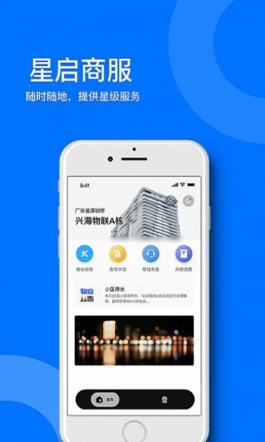 星启商服app安卓版图片2