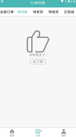 苗又苗app安卓版图3