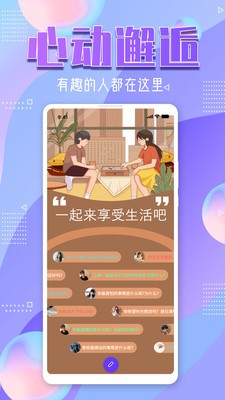 星光交友app官网下载安装图片2