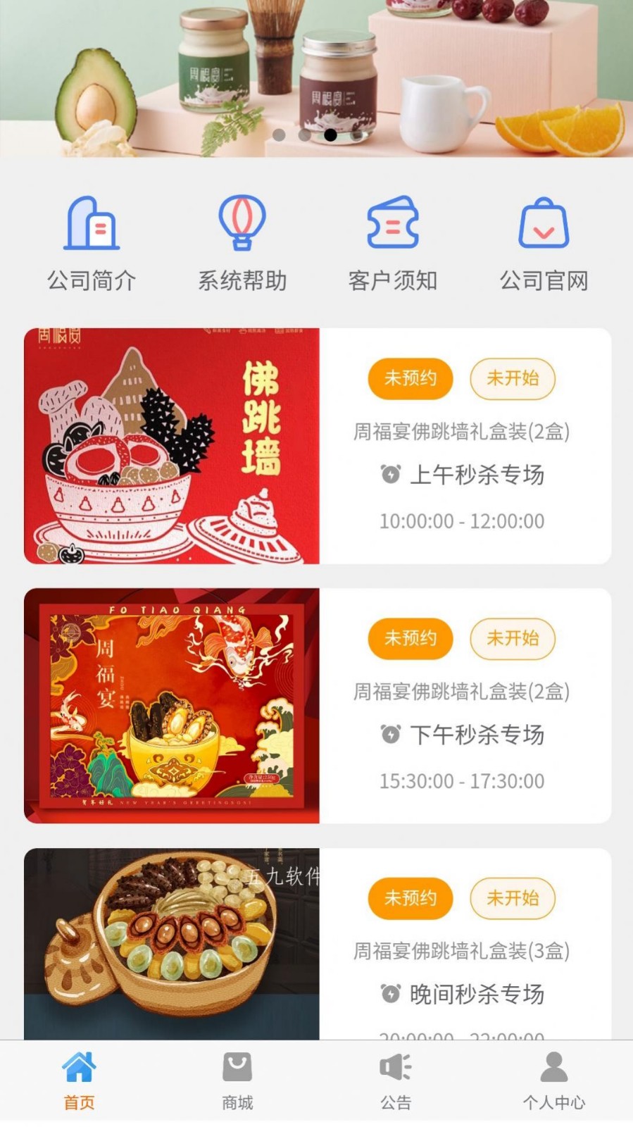 周福宴app安卓版图片1