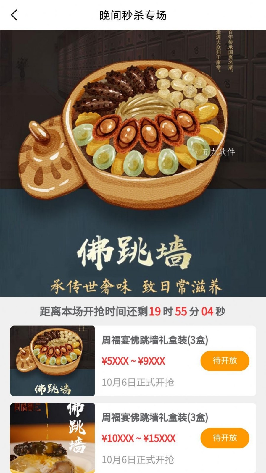 周福宴app安卓版图3