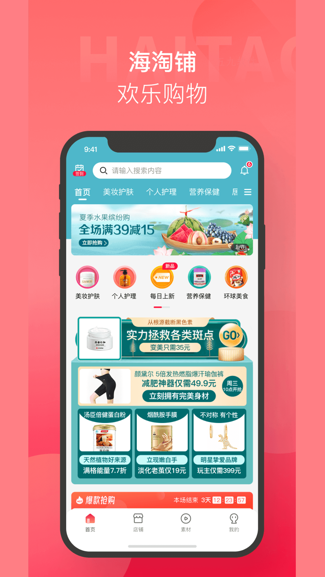 海淘铺app安卓版图2