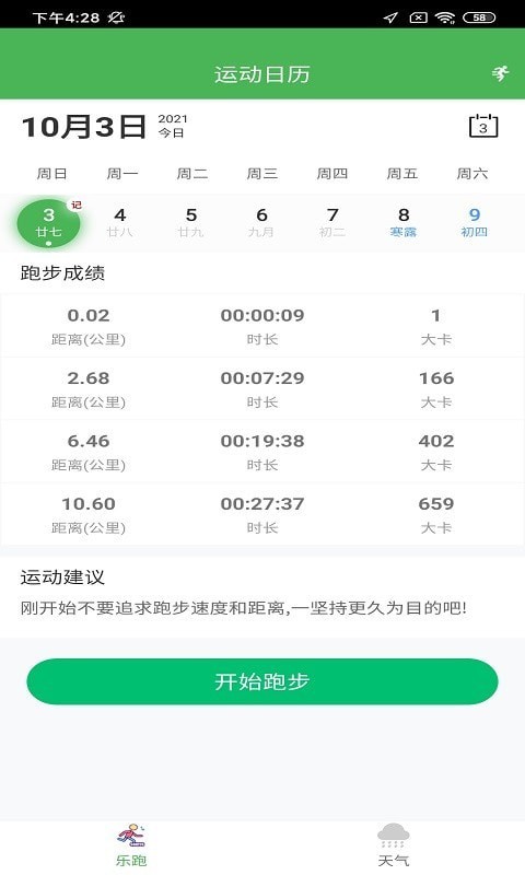 晨蕴跑步app2021最新版图1
