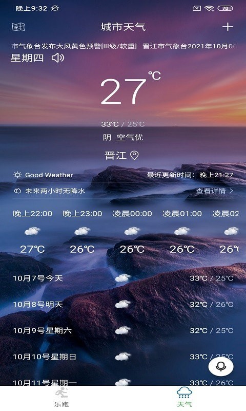 晨蕴跑步app2021最新版图3