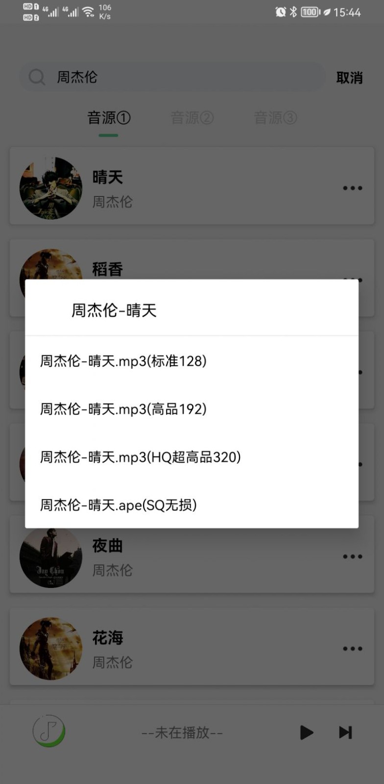悦音app最新版下载图片1