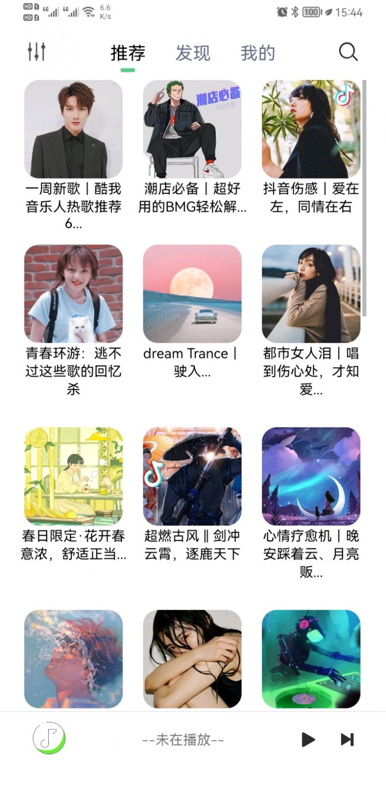 悦音app最新版下载图2