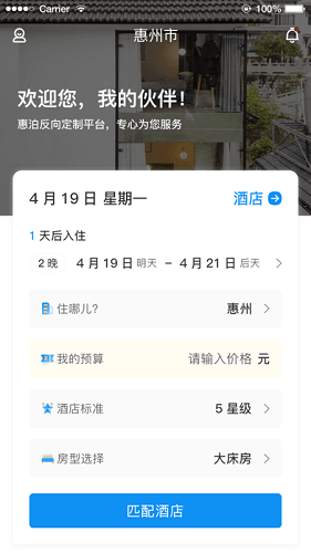 任宿app2021最新版图3