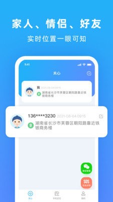 寻找他app安卓版图1