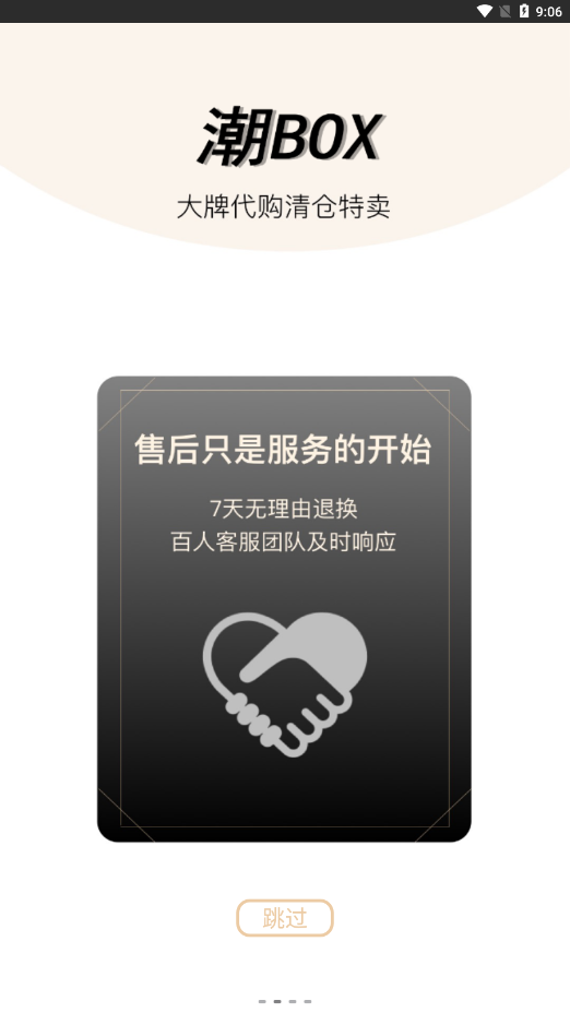 潮BOX app安卓版图片2