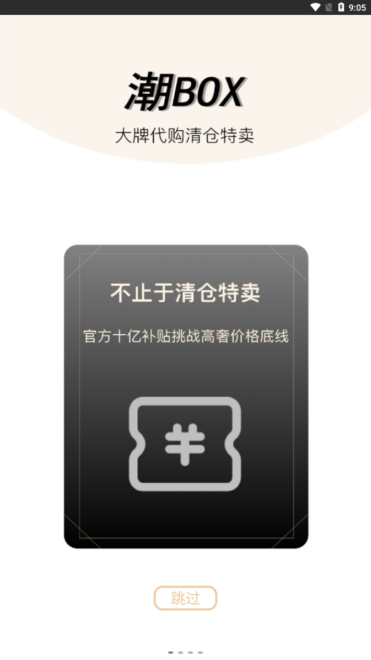 潮BOX app安卓版图4
