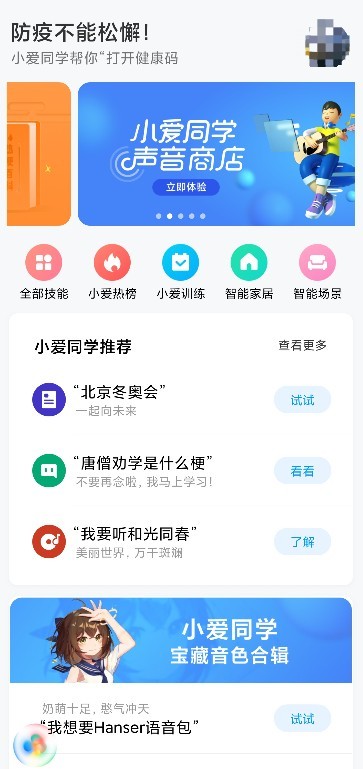 小米小爱同学app最新版下载安卓版图片1