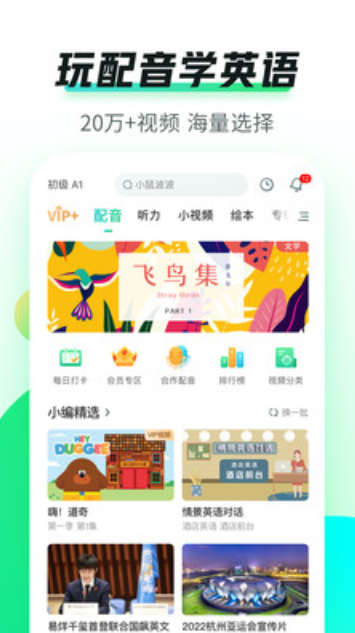 英语趣配音app下载免费官方版图1