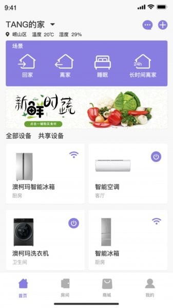 澳柯玛慧生活app正式版图4