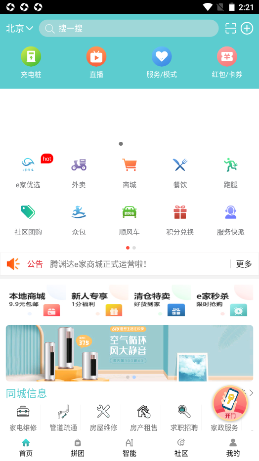 腾渊达e家app安卓版图1