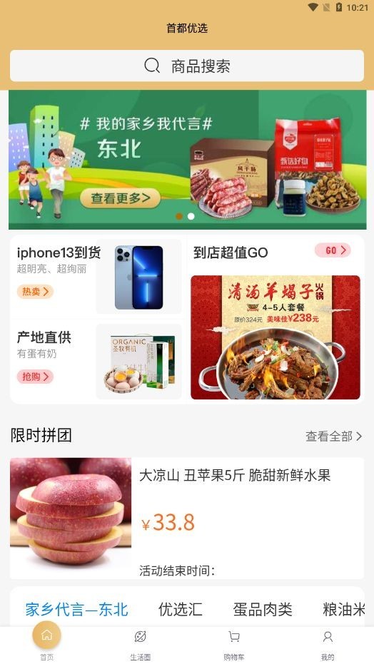 首都优选app正式版图4