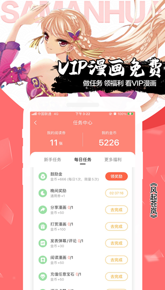 飒漫画下载app最新版图2