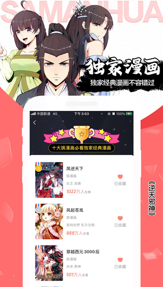 飒漫画下载app最新版图4