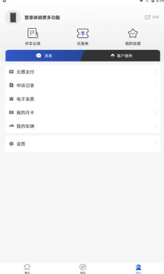 青e停app2021最新版图1