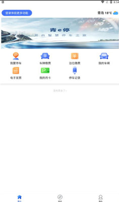 青e停app2021最新版图3