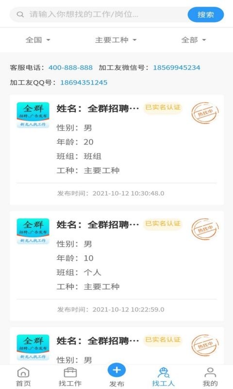 全群招聘app2021最新版图2