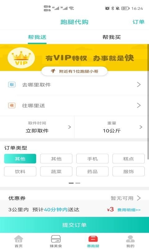 臻惠送app2021最新版图4