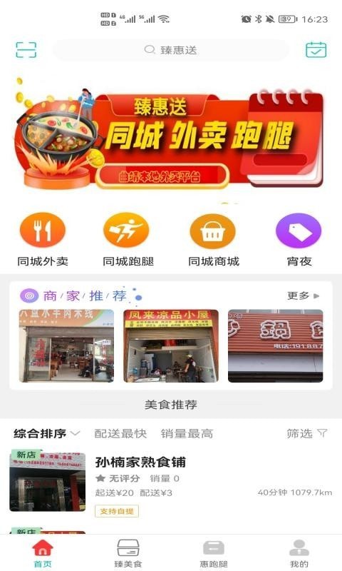 臻惠送app2021最新版图1