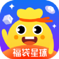 福袋星球app2021最新版