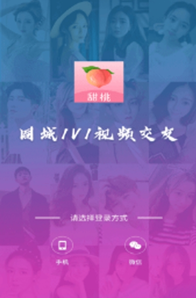 甜桃直播app手机版图2