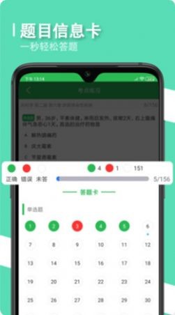 会医学题库app安卓版图1