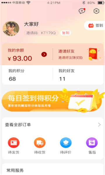 贝多易购app手机版图1