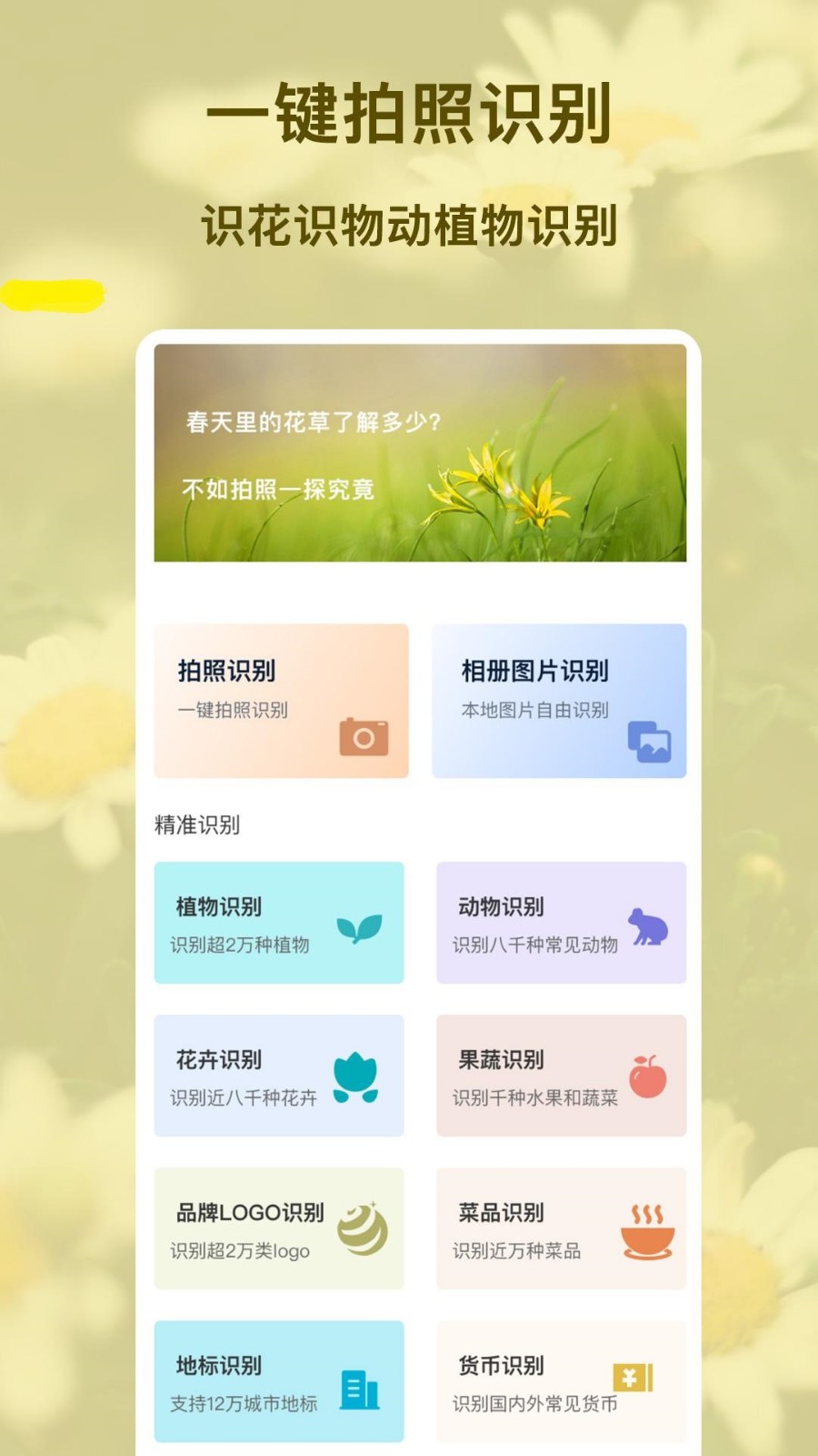 识物王app2021最新版图片1