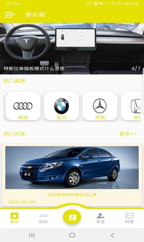 看车帮app2021最新版图1