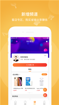 小蜜淘官网版app手机版图片2