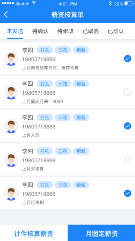 薪安宁app2021最新版图片2
