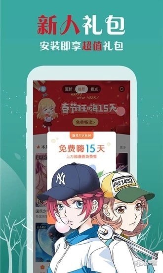 樱花漫画app官方手机版图2