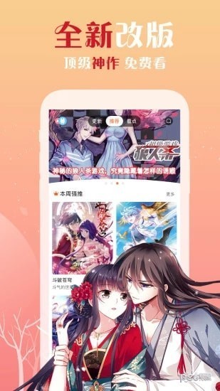 樱花漫画app官方手机版图5