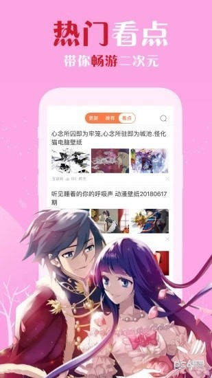 樱花漫画app官方手机版图3
