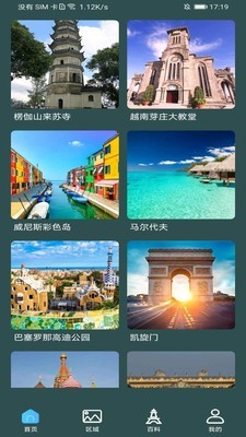 3D鹰眼街景app官方版图片1
