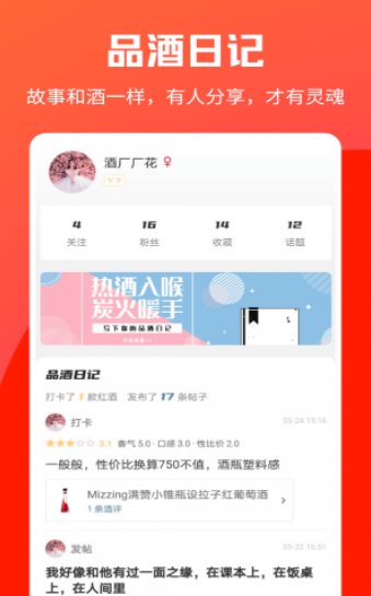 杯酒部落app手机版图1