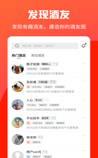 杯酒部落app手机版图2