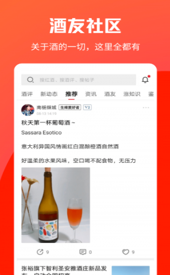 杯酒部落app手机版图3