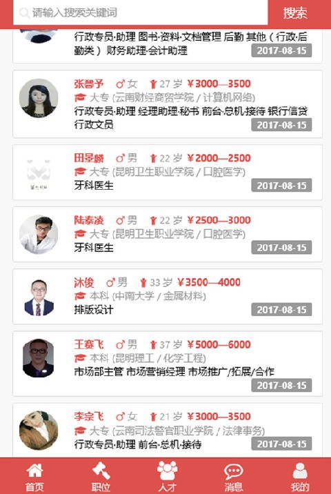 昆明招聘网app2021最新版图片2