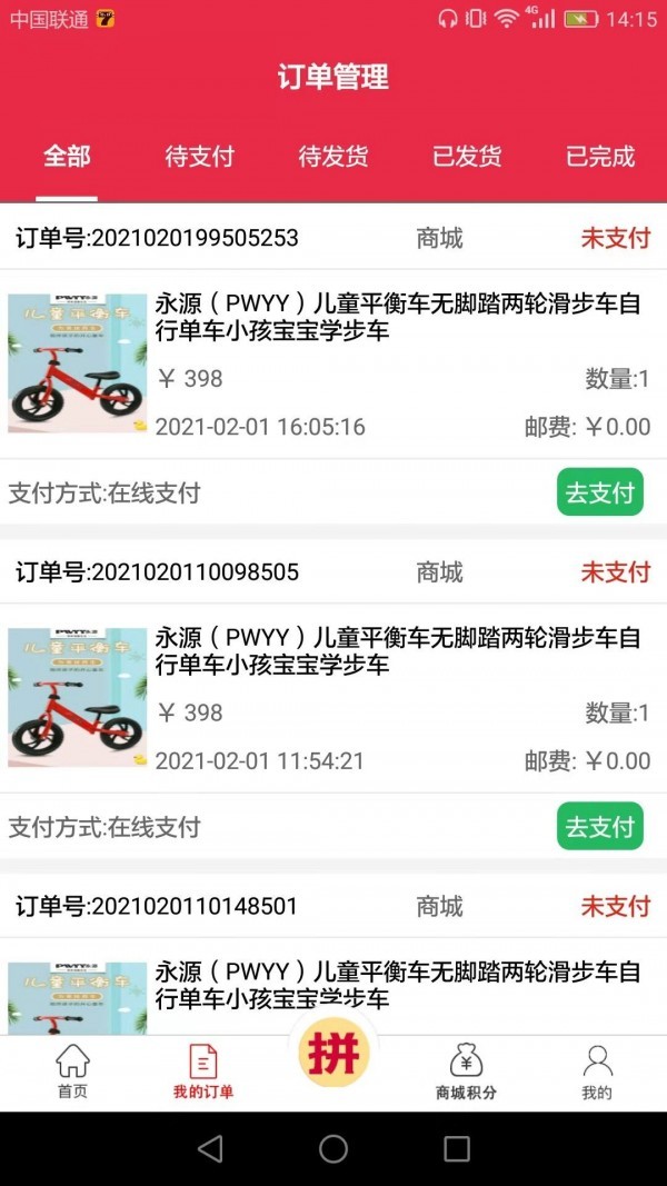 华梦购app手机版图片2
