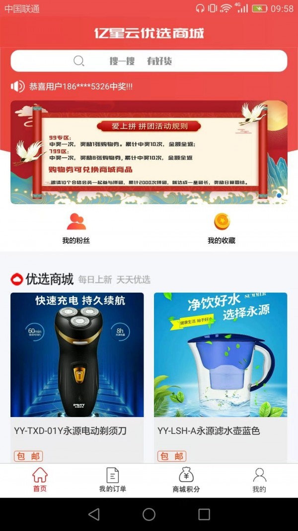 华梦购app手机版图3