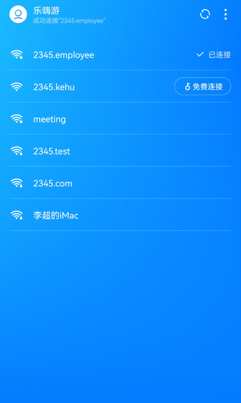 乐嗨游app正式版图片2