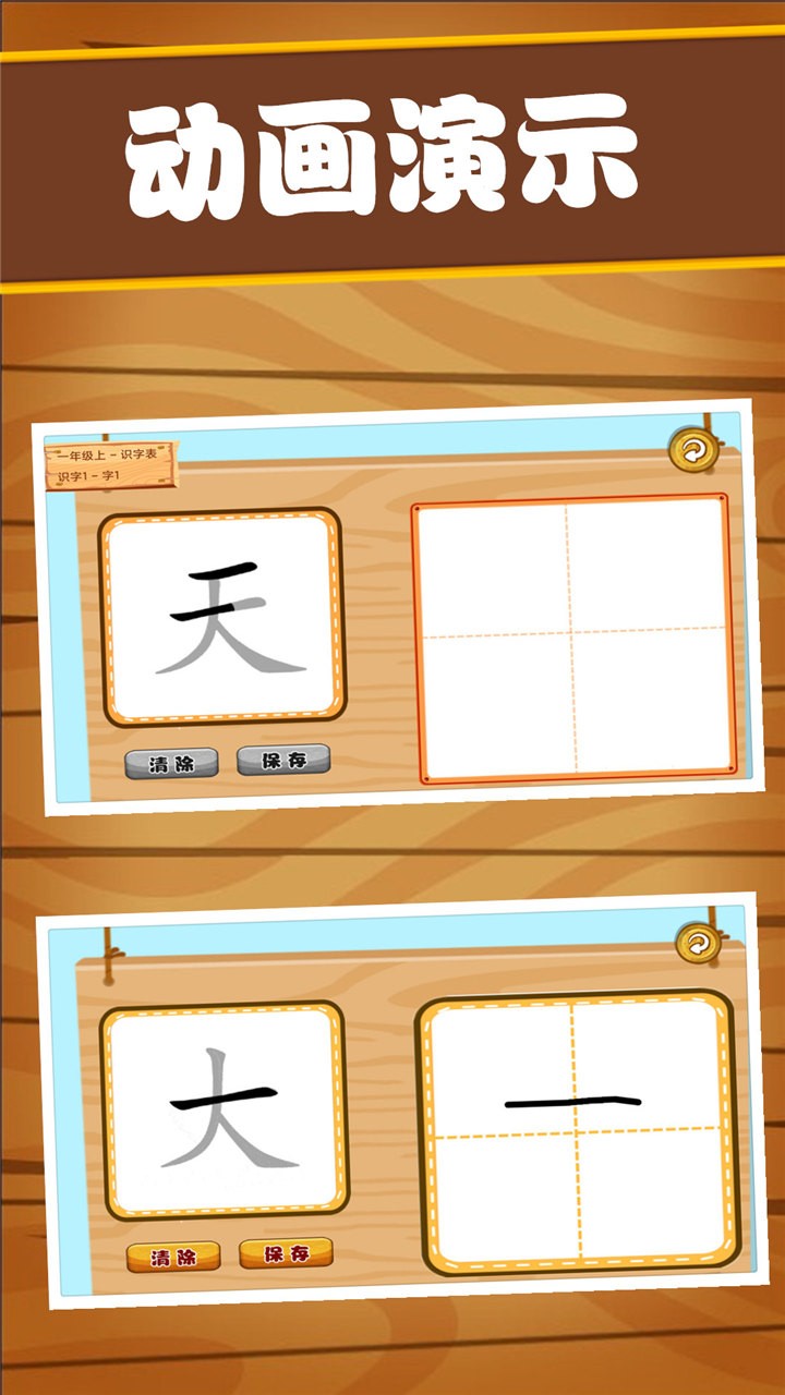 汉字笔画练习写app安卓版图1