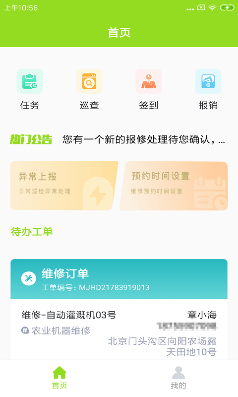 佰利农e维app正式版图片2