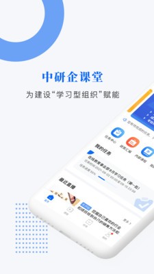 中研企课堂app2024最新版图3