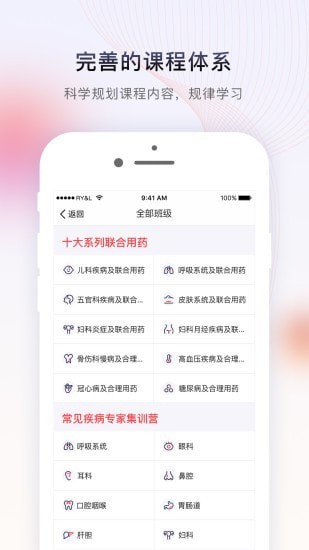 药店学堂app安卓版图片2